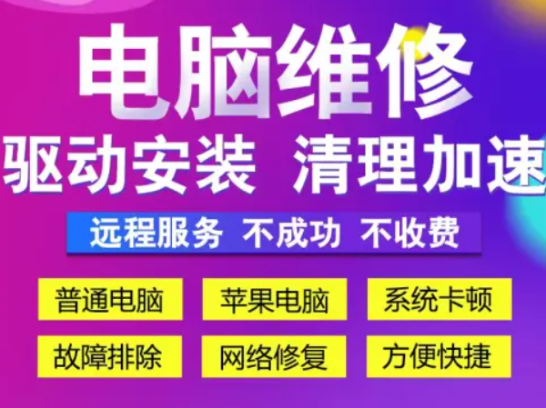 远程安装电脑各种系统软件,数据恢复,升级软硬件,维修电脑 远程安装电脑各种系统软件,数据恢复,升级软硬件,维修电脑