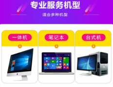 远程安装电脑各种系统软件，数据恢复，升级软硬件，维修电脑