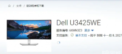 34寸 带鱼屏 显示器